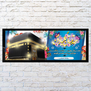 طرح بنر خیر مقدم حج با پس زمینه آبی سفید